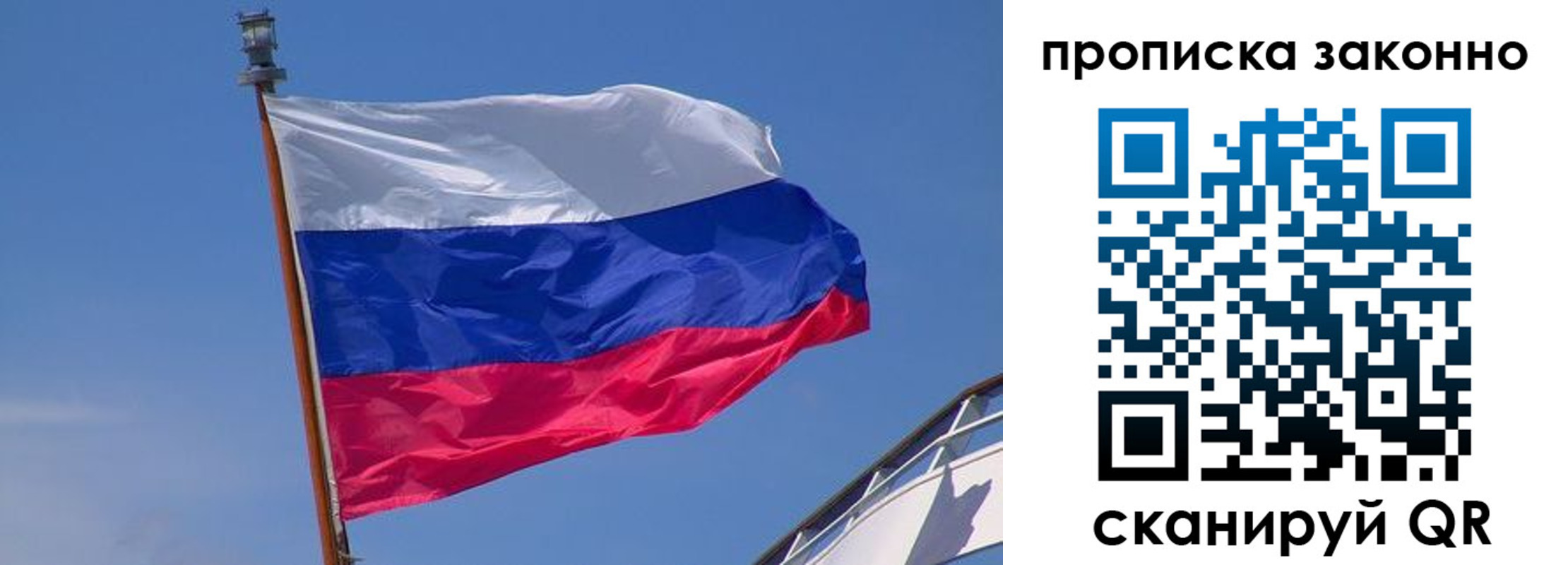 прописка для работы в Архангельске