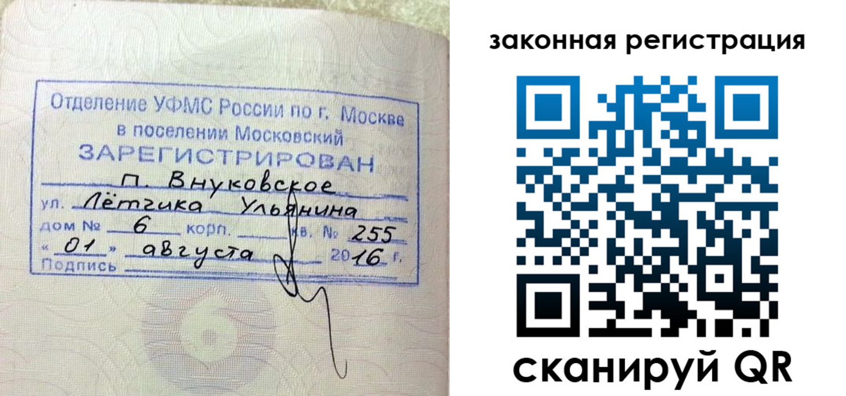 временная регистрация в квартире в Архангельске